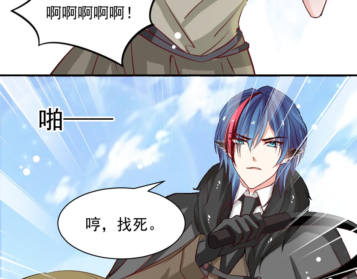 《兽王的专宠》第49话 第47页