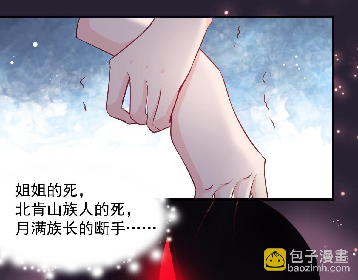 《兽王的专宠》第51话 第20页
