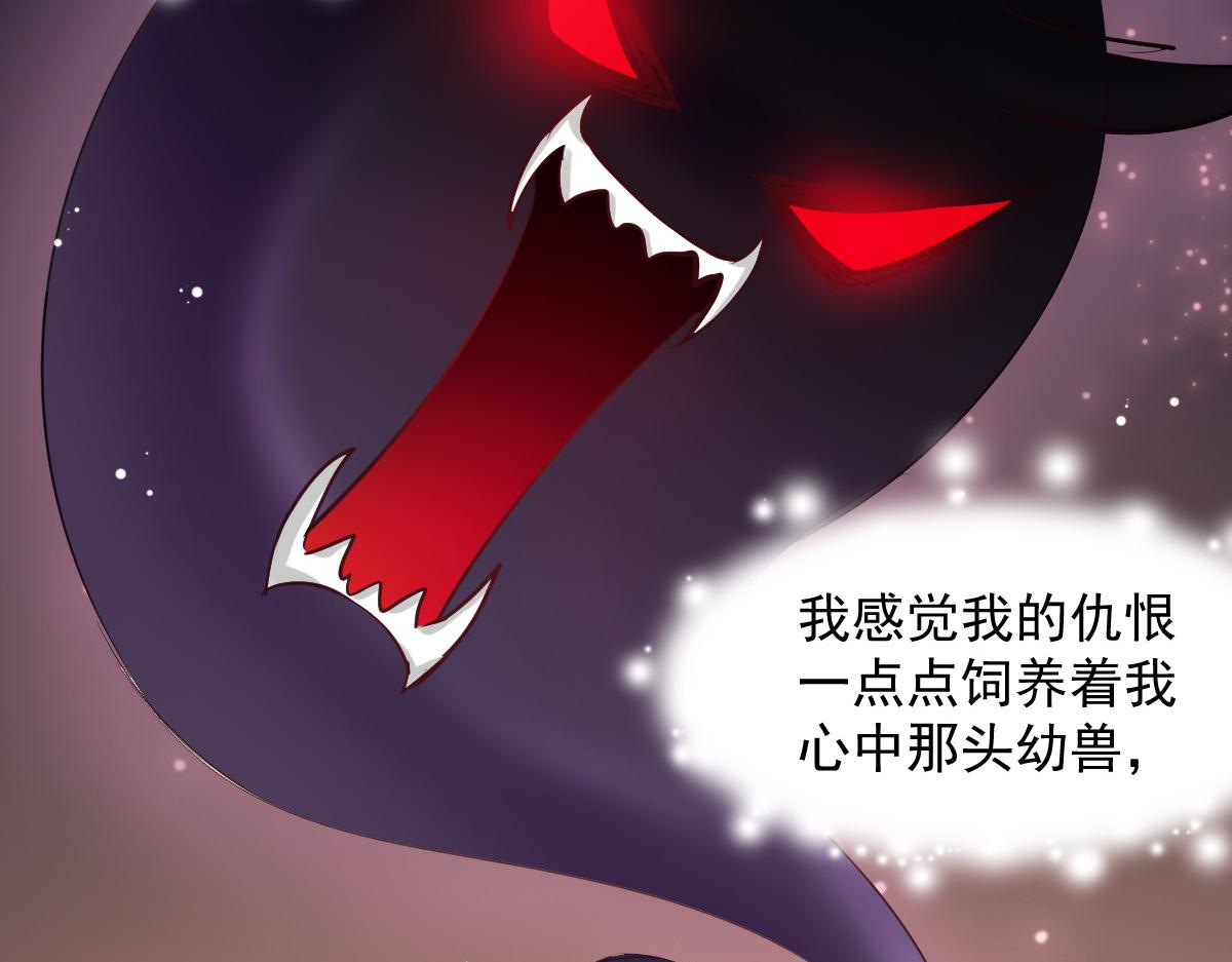 《兽王的专宠》第51话 第21页