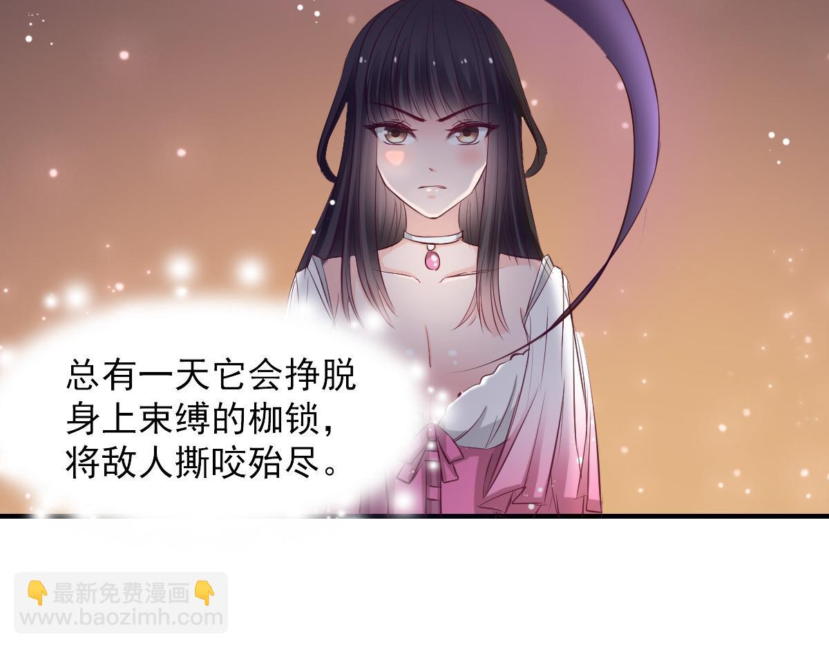 《兽王的专宠》第51话 第22页