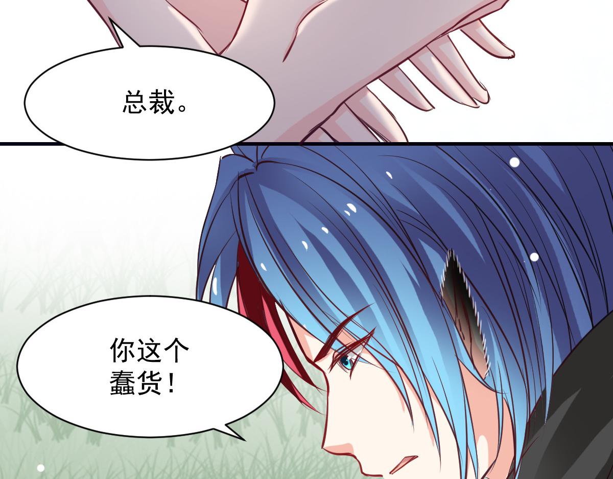 《兽王的专宠》第51话 第24页
