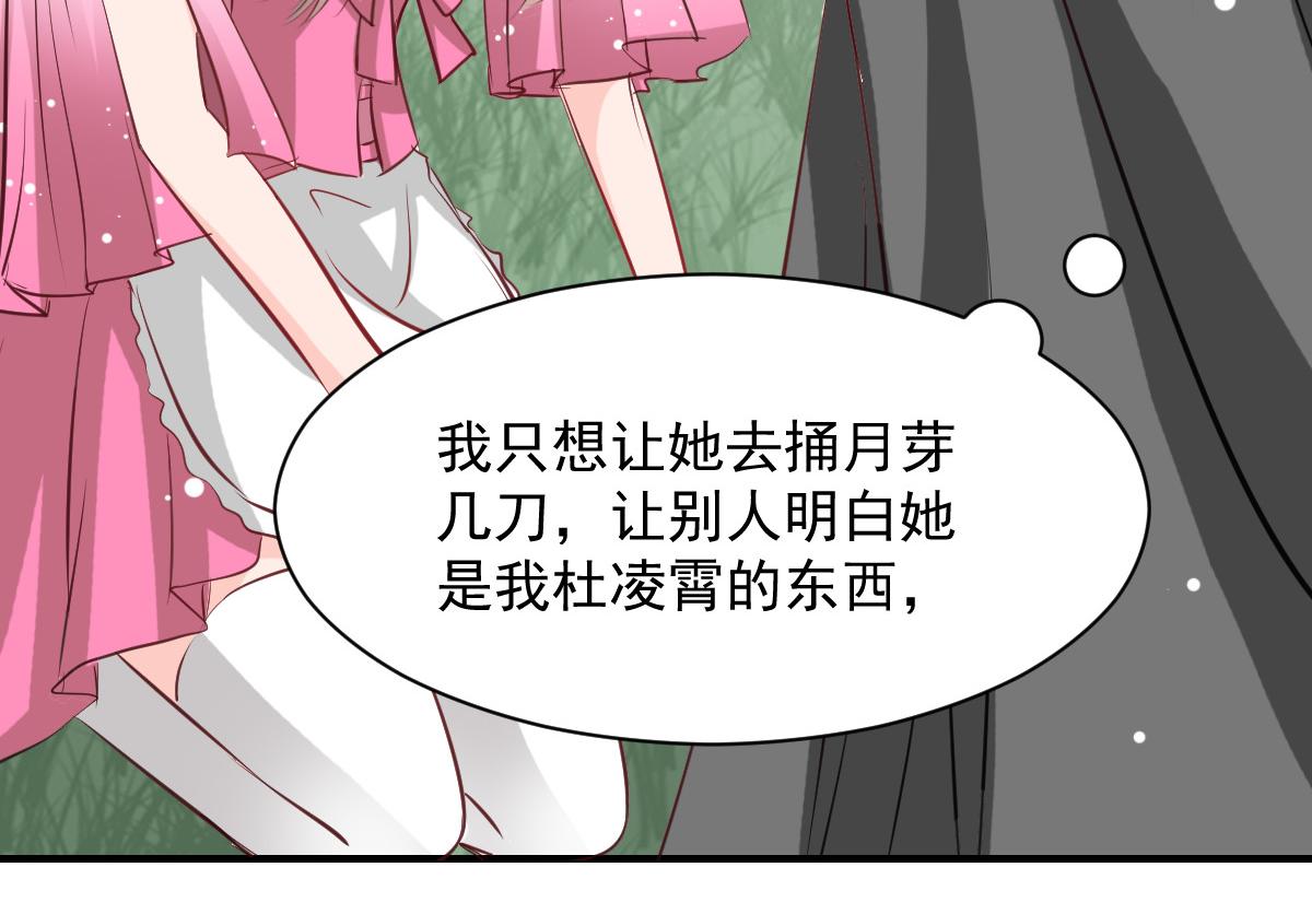 《兽王的专宠》第51话 第26页