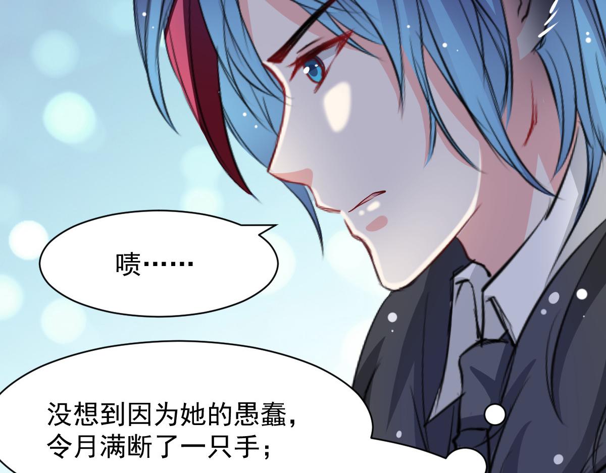 《兽王的专宠》第51话 第29页