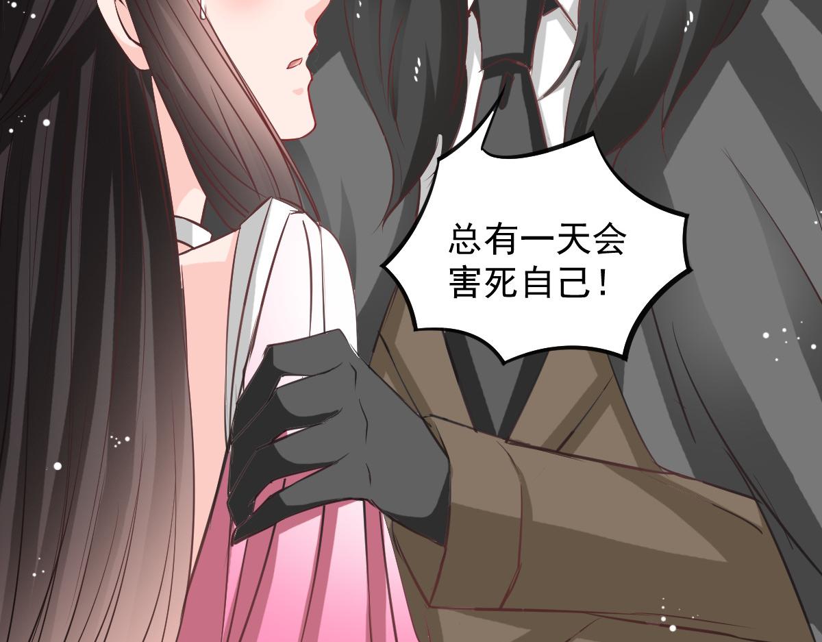 《兽王的专宠》第51话 第32页