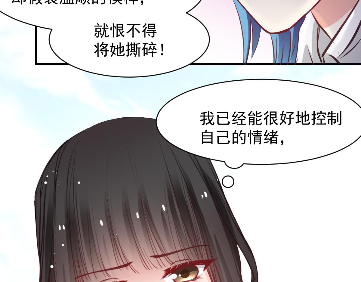 《兽王的专宠》第51话 第34页