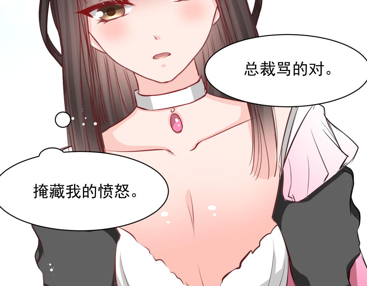 《兽王的专宠》第51话 第35页