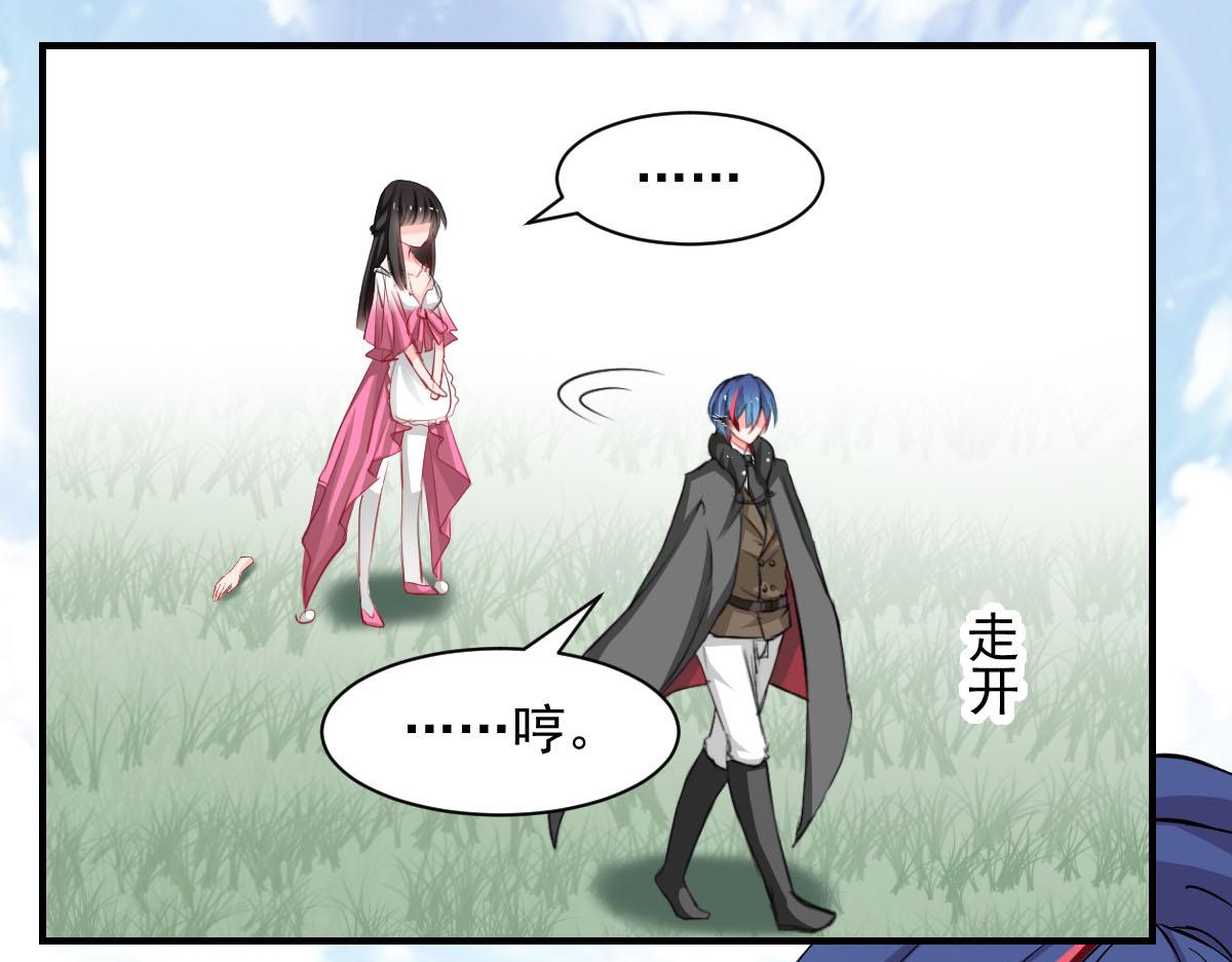 《兽王的专宠》第51话 第40页