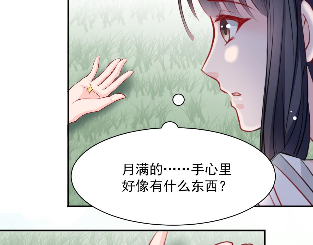 《兽王的专宠》第51话 第43页