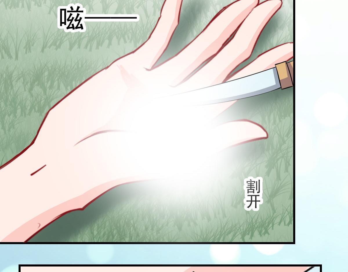 《兽王的专宠》第51话 第44页