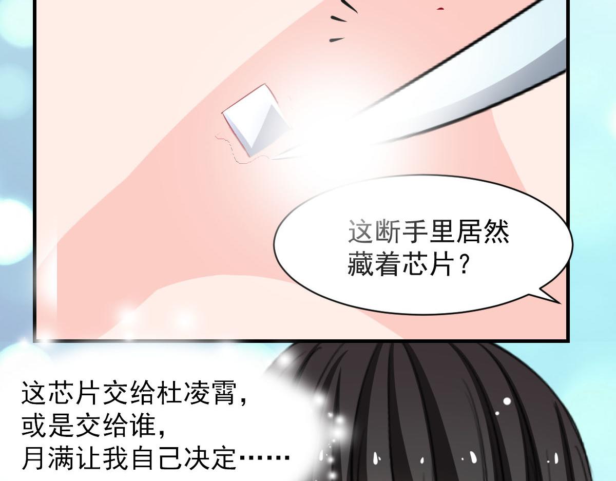 《兽王的专宠》第51话 第45页