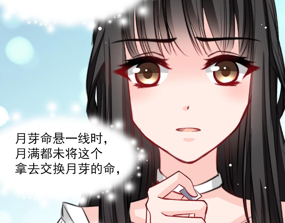 《兽王的专宠》第51话 第46页