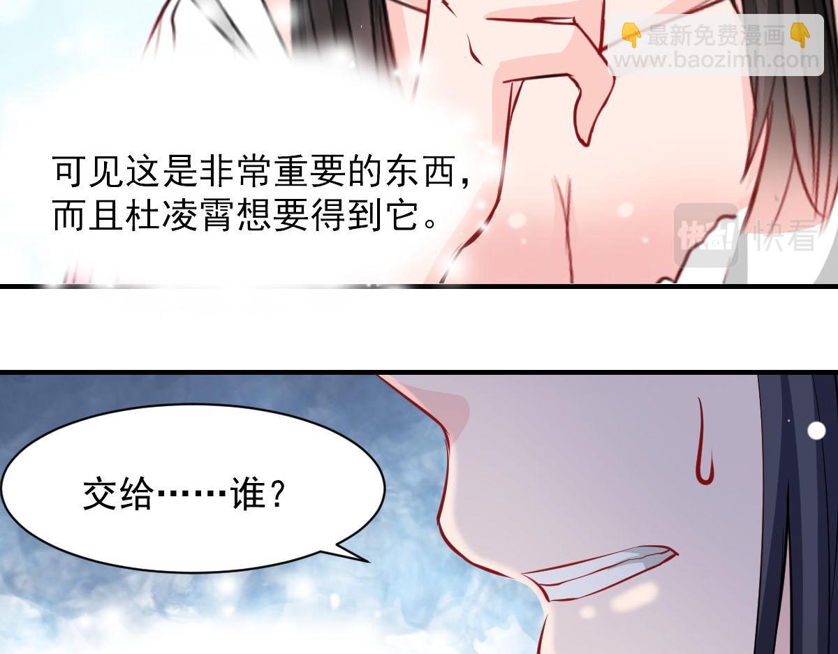 《兽王的专宠》第51话 第47页