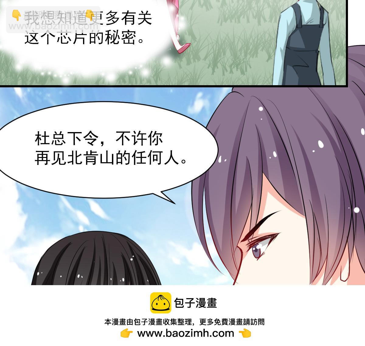 《兽王的专宠》第51话 第50页