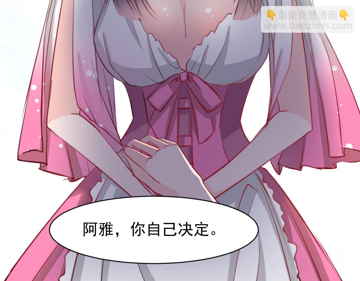 《兽王的专宠》第51话 第5页