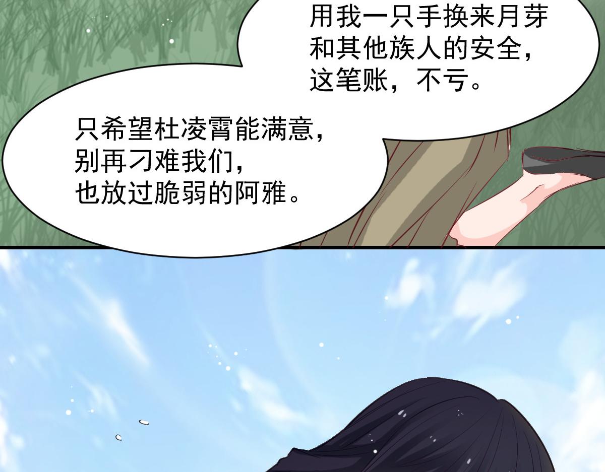 《兽王的专宠》第51话 第8页