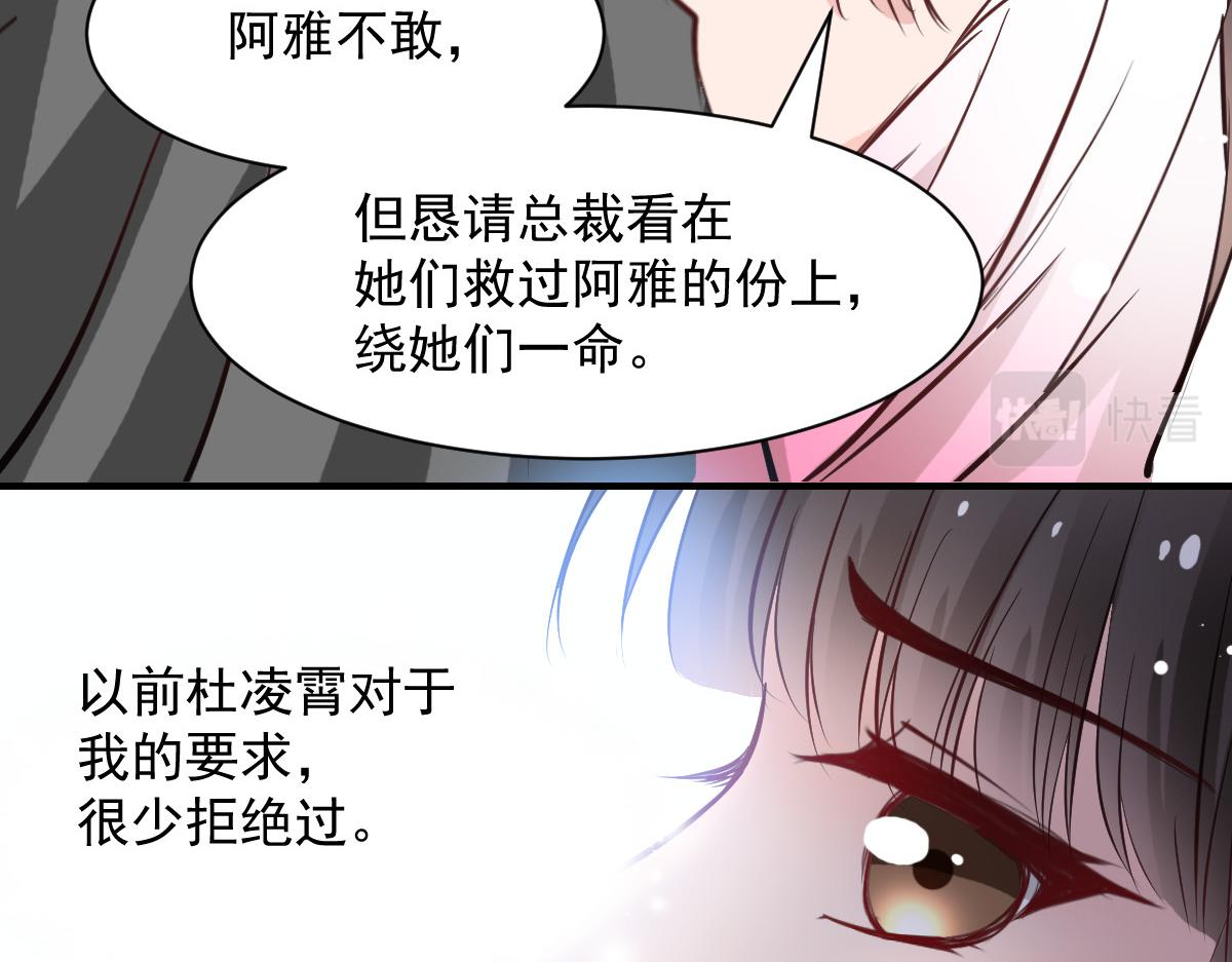 《兽王的专宠》第50话 第15页