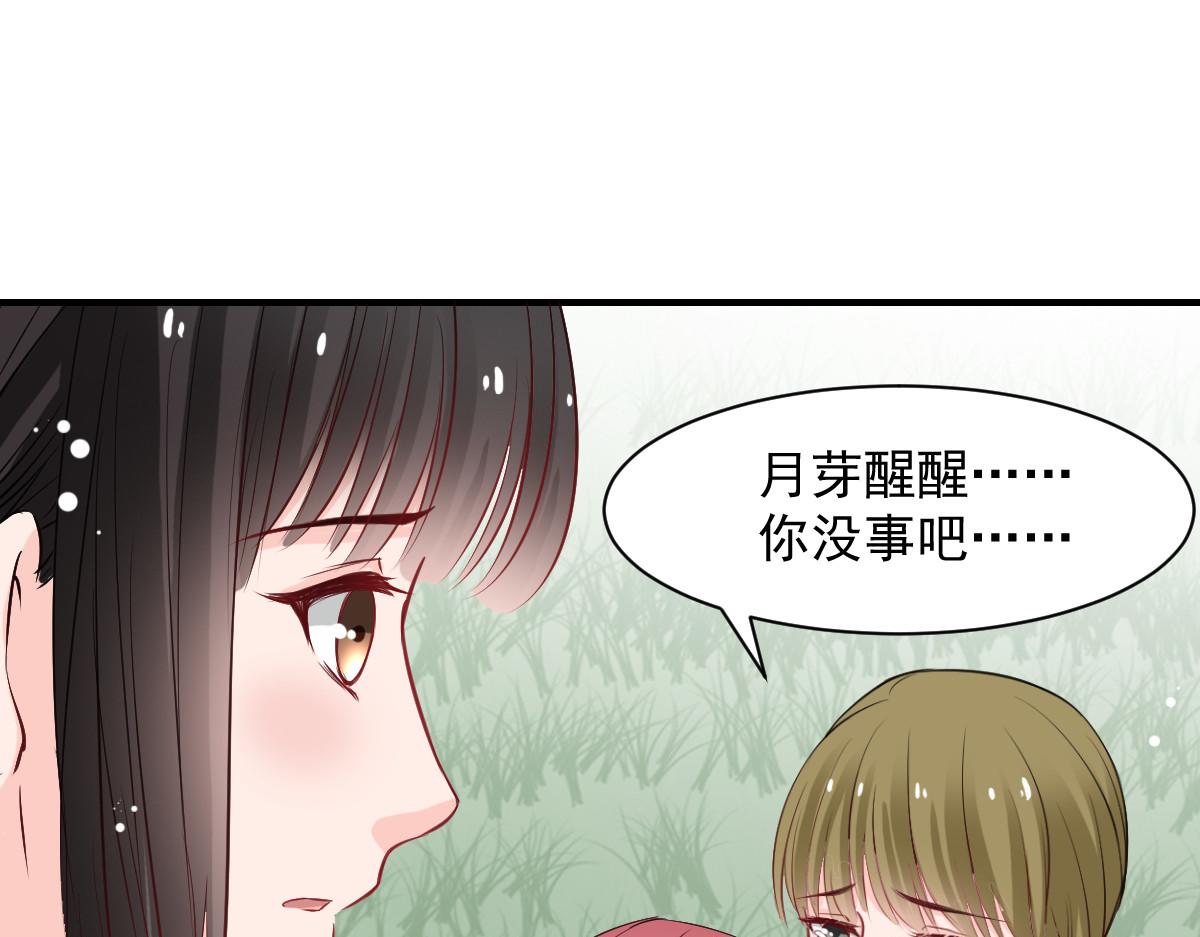《兽王的专宠》第50话 第18页