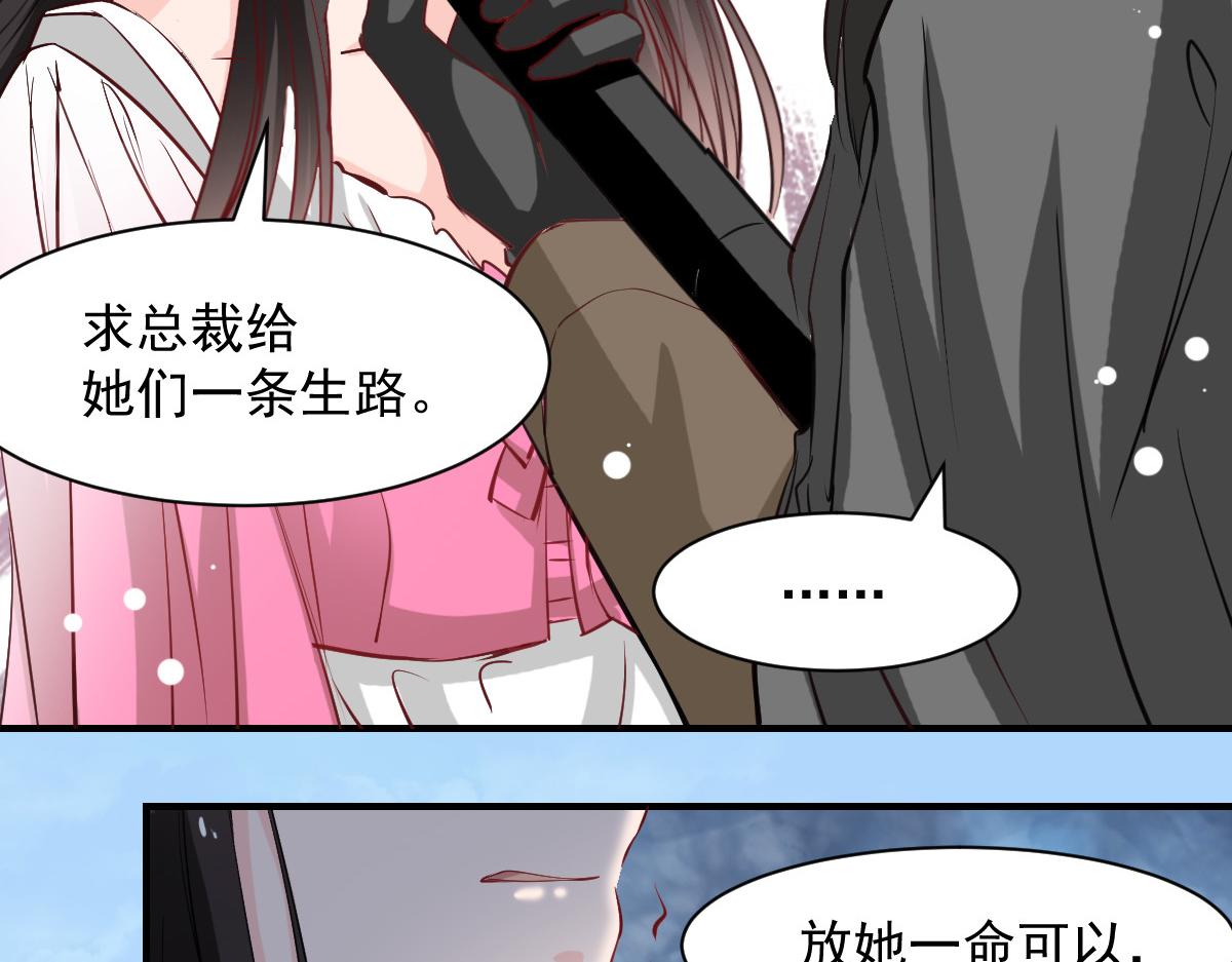 《兽王的专宠》第50话 第21页