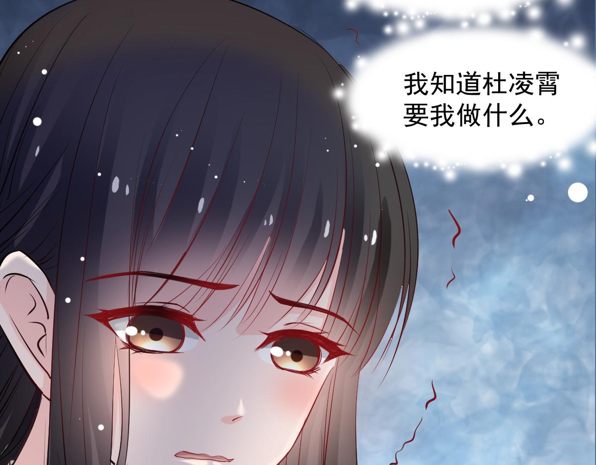 《兽王的专宠》第50话 第28页