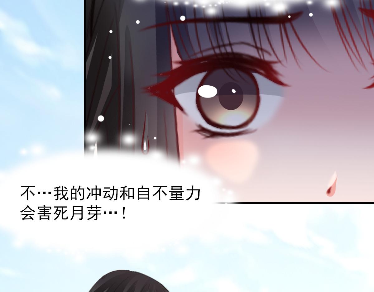 《兽王的专宠》第50话 第35页