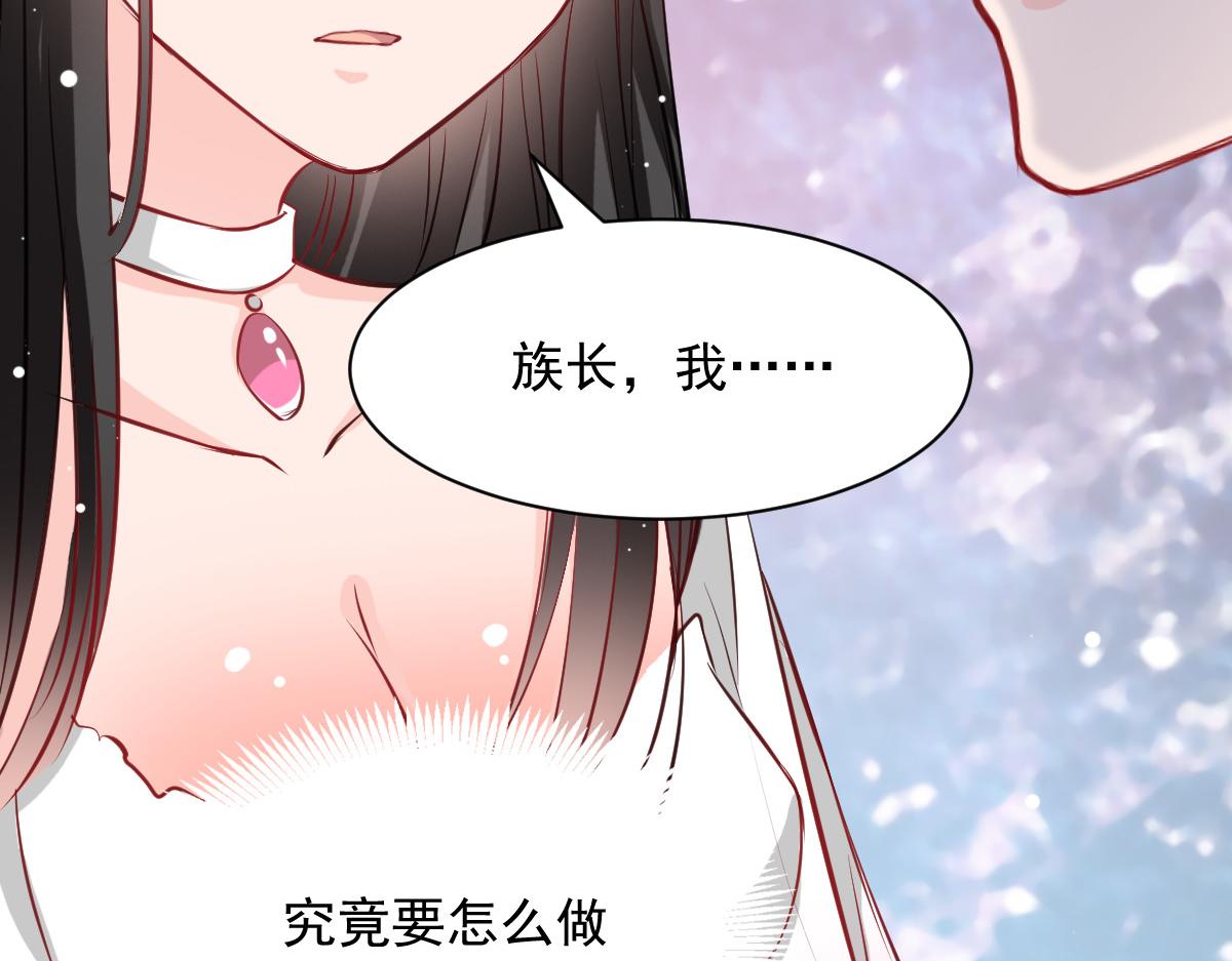 《兽王的专宠》第50话 第40页