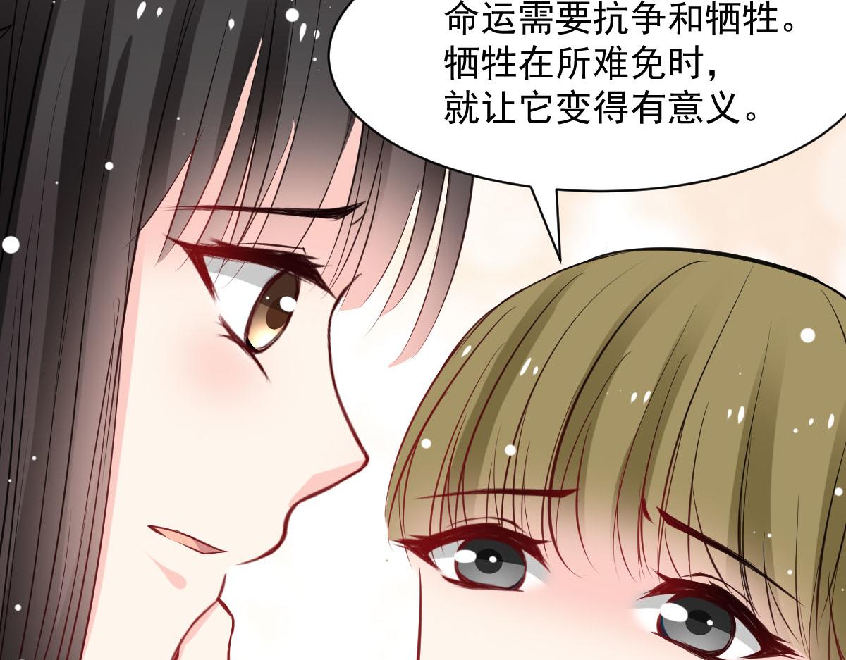 《兽王的专宠》第50话 第43页