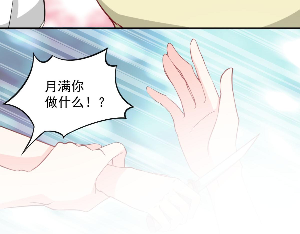 《兽王的专宠》第50话 第45页