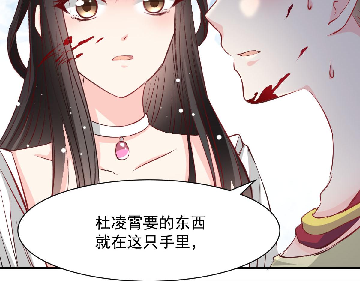 《兽王的专宠》第50话 第47页