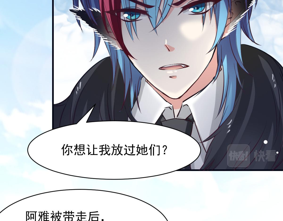 《兽王的专宠》第50话 第7页