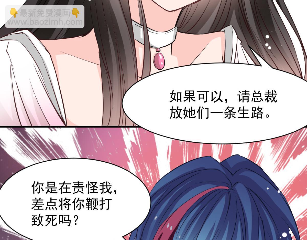《兽王的专宠》第50话 第9页