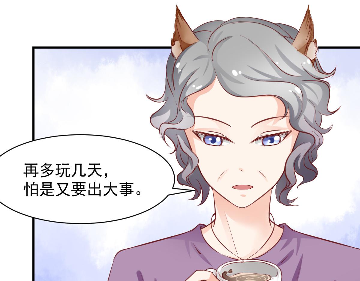 《兽王的专宠》第56话 第10页