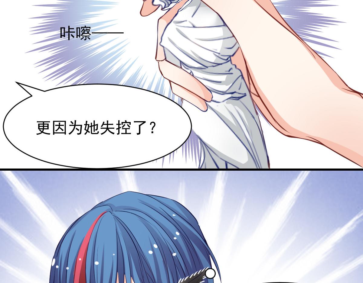 《兽王的专宠》第56话 第14页