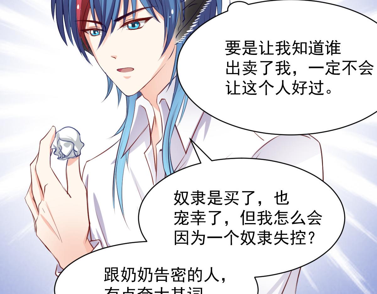 《兽王的专宠》第56话 第15页
