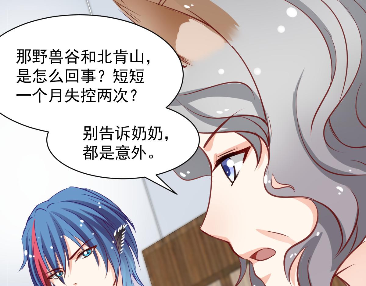《兽王的专宠》第56话 第17页