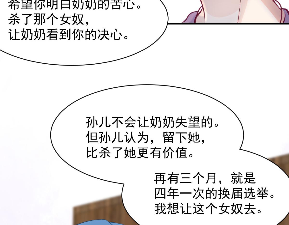 《兽王的专宠》第56话 第29页
