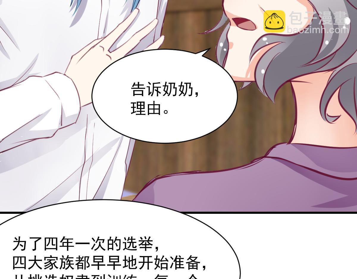 《兽王的专宠》第56话 第31页