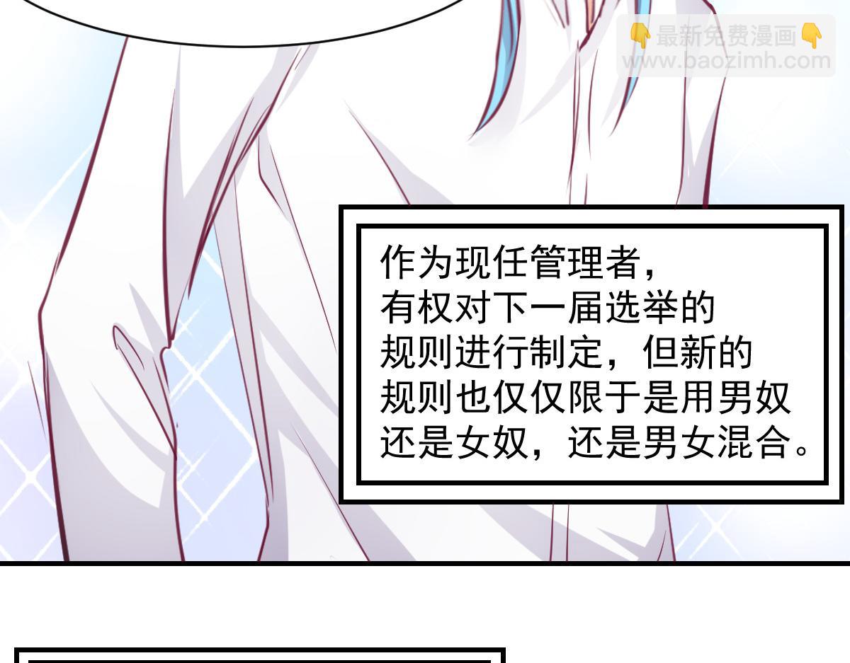《兽王的专宠》第56话 第35页