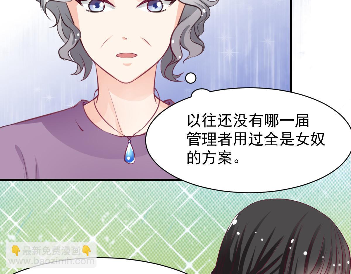 《兽王的专宠》第56话 第38页