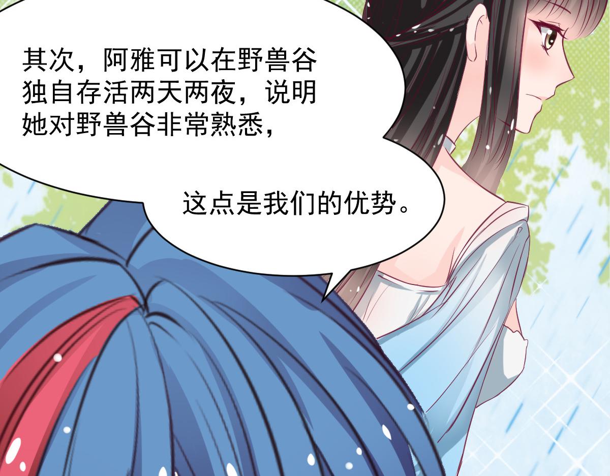 《兽王的专宠》第56话 第39页