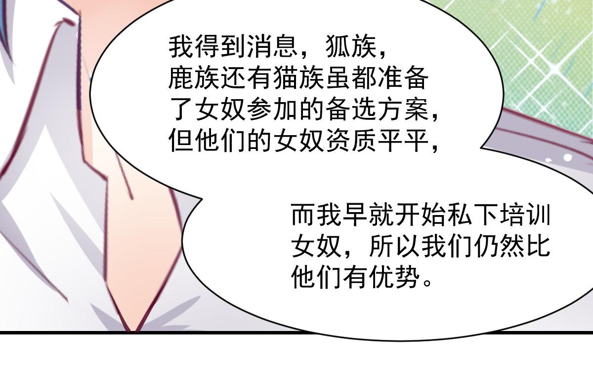 《兽王的专宠》第56话 第41页
