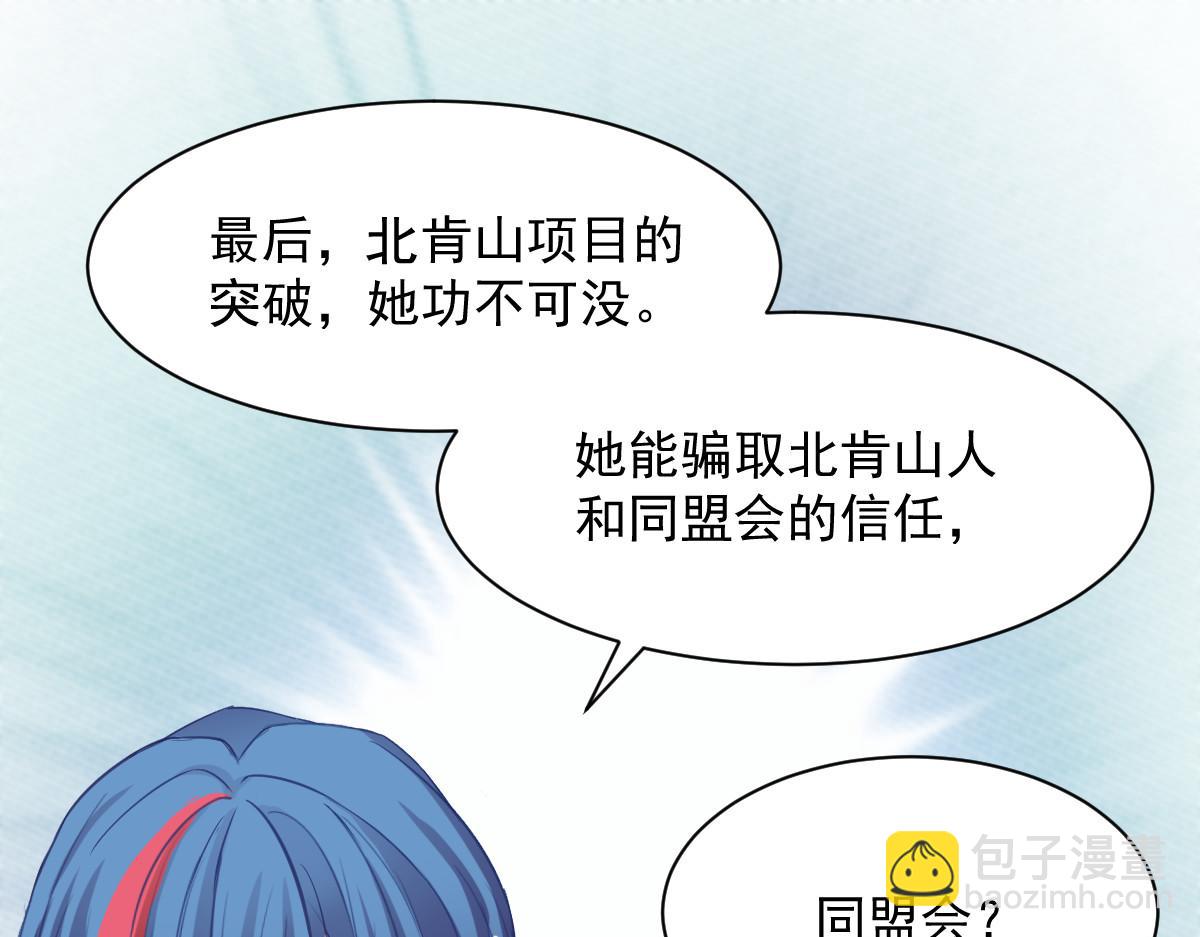 《兽王的专宠》第56话 第42页