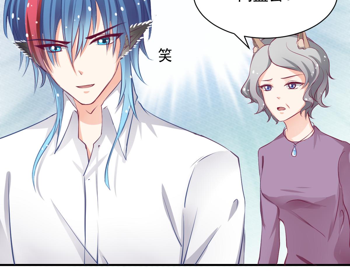 《兽王的专宠》第56话 第43页
