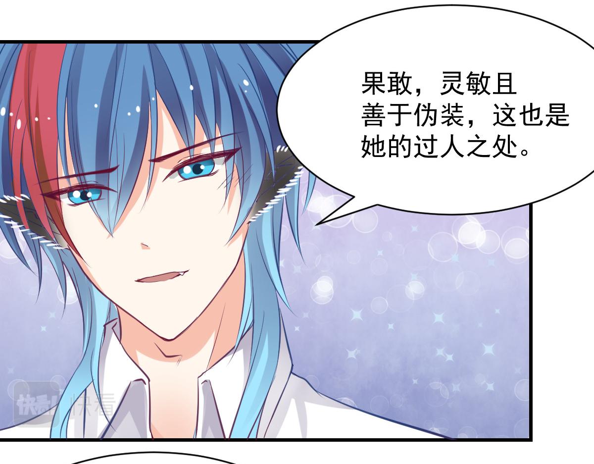 《兽王的专宠》第56话 第44页