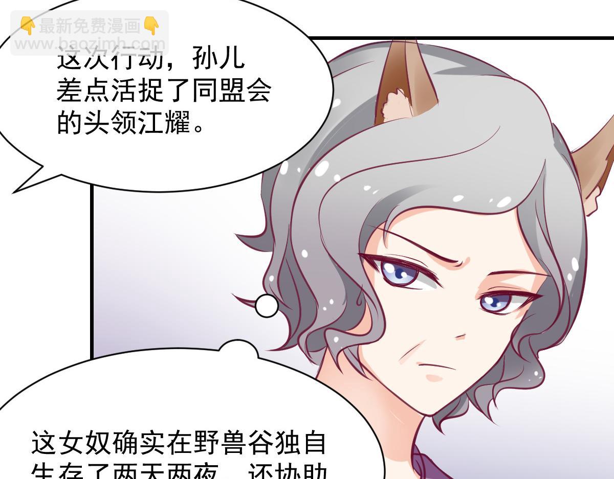 《兽王的专宠》第56话 第45页
