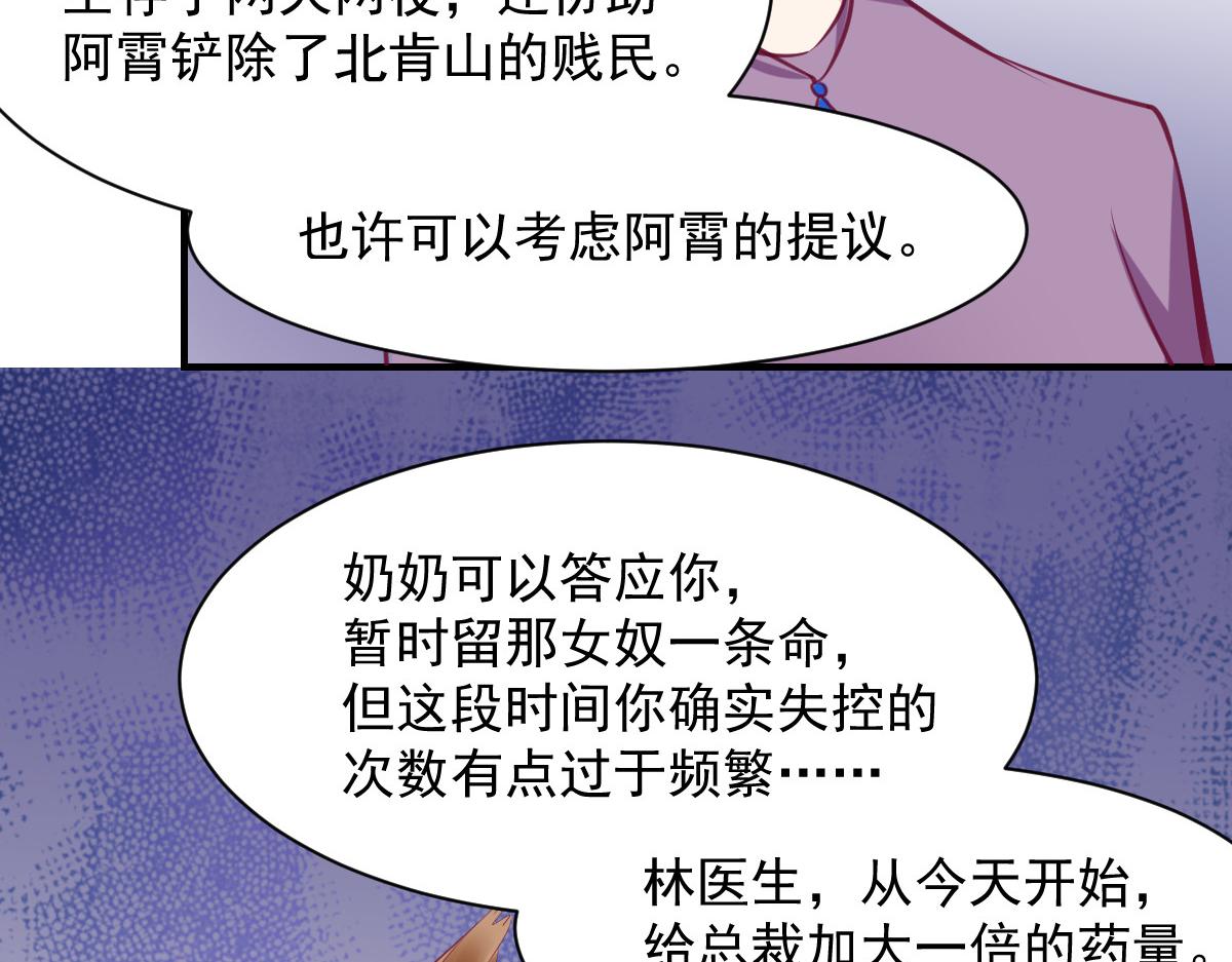 《兽王的专宠》第56话 第46页
