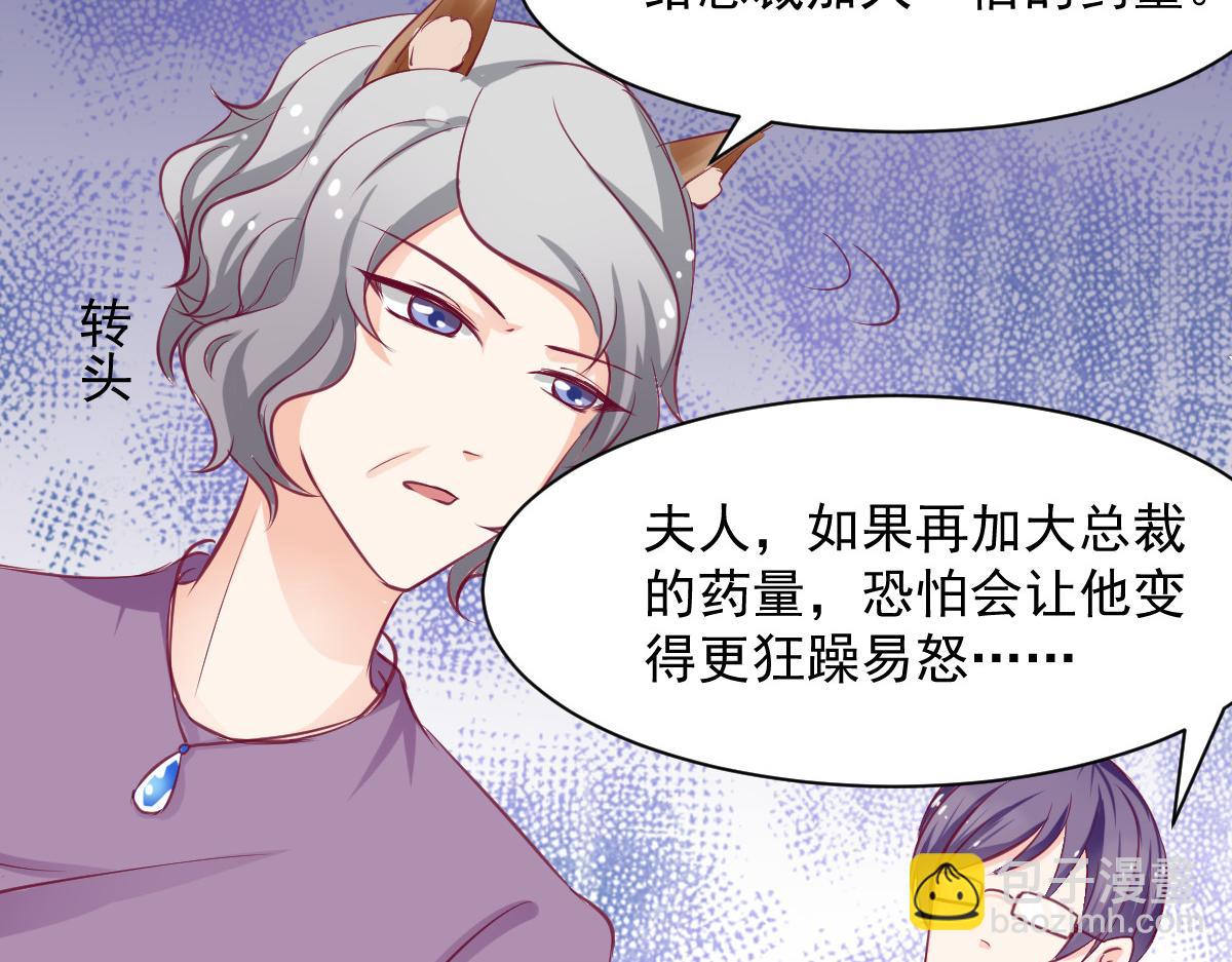 《兽王的专宠》第56话 第47页