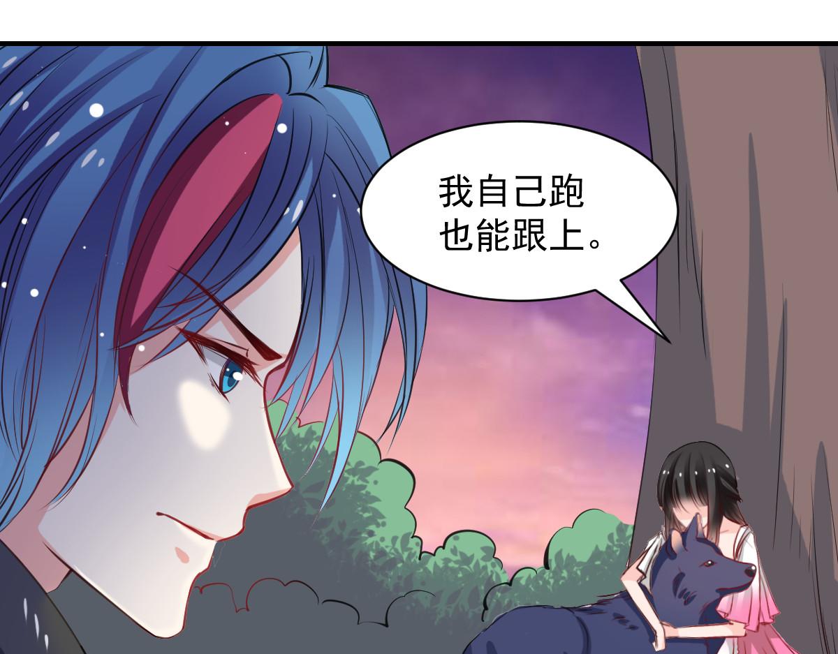《兽王的专宠》第53话 第12页