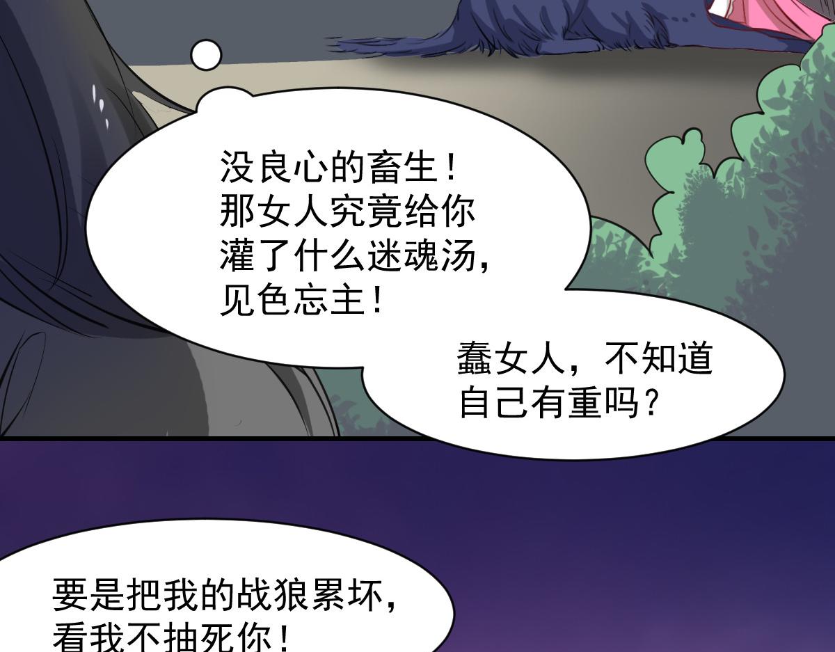《兽王的专宠》第53话 第13页