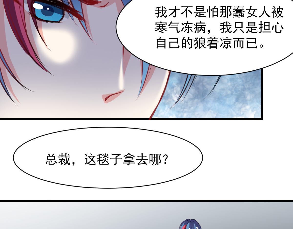 《兽王的专宠》第53话 第16页