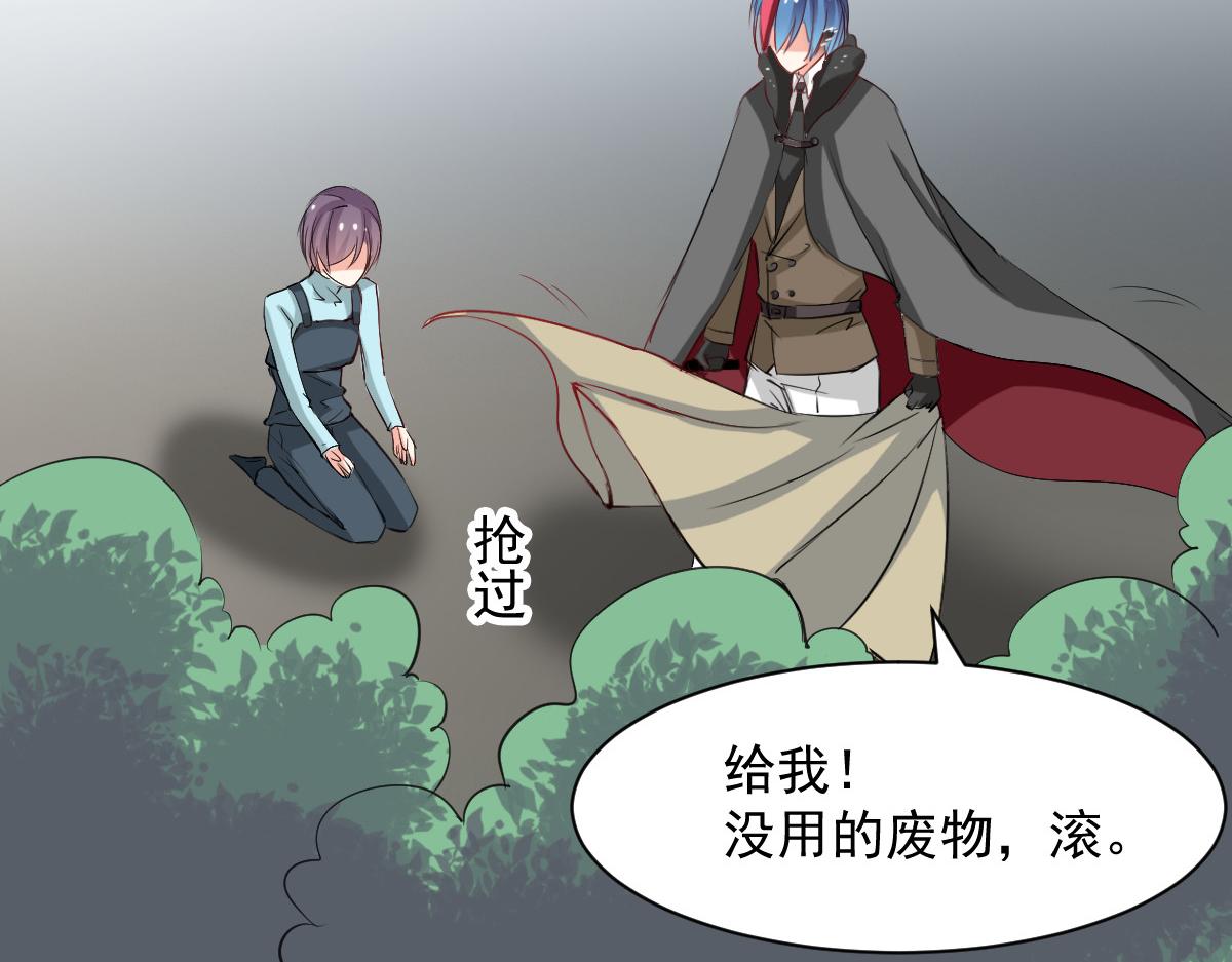 《兽王的专宠》第53话 第17页